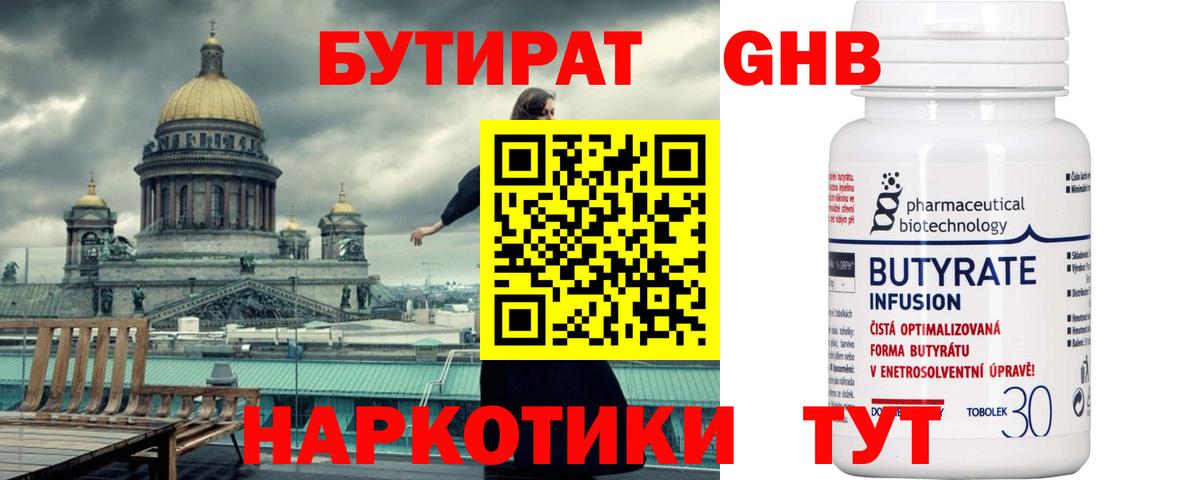 Курчалой  БУТИРАТ жидкий экстази  Вход с VPN 