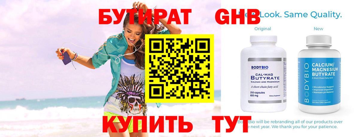 Бутират буратино Курчалой