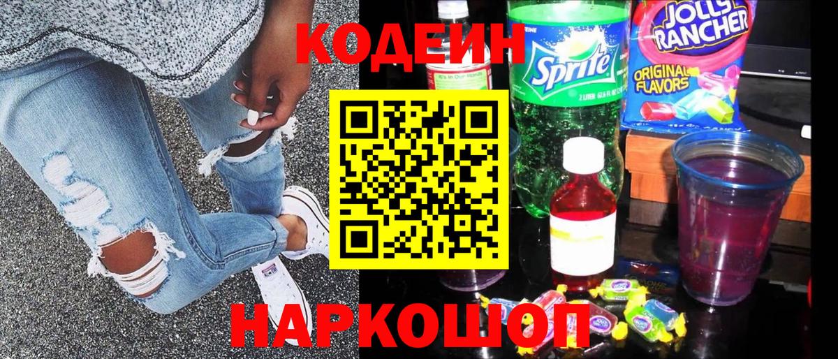 Codein Purple Drank  Вход с VPN  Codein напиток Lean (лин)  Курчалой 