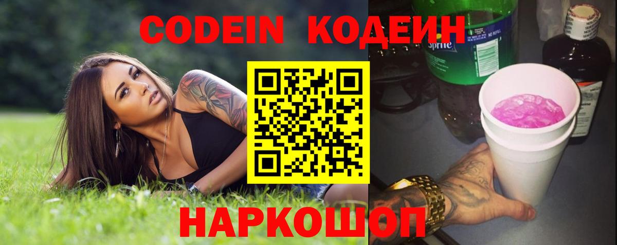 Кодеиновый сироп Lean Purple Drank Курчалой