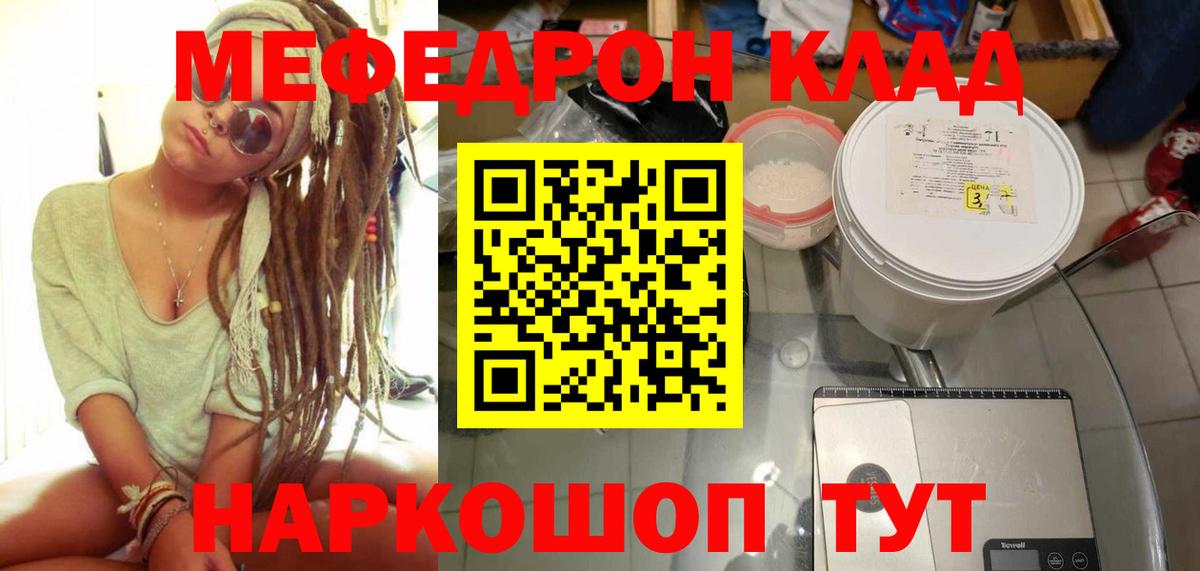 Мефедрон кристаллы Курчалой