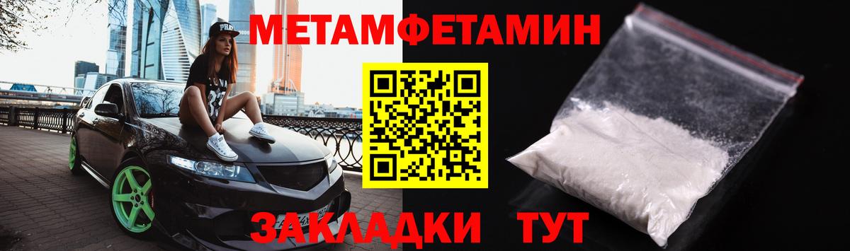 МЕТАМФЕТАМИН  Метамфетамин пудра  Курчалой  Вход с VPN  Метамфетамин пудра 
